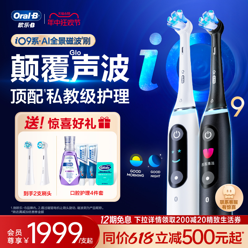 OralB欧乐B电动牙刷声波软毛牙刷成人男女情侣款套装礼物iO9官方