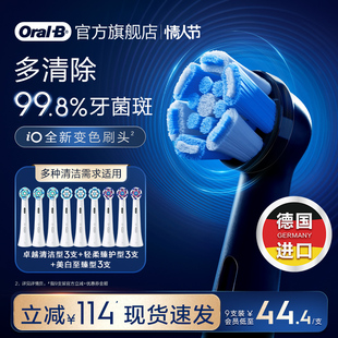 OralB欧乐B电动牙刷替换刷头官方旗舰店iO专用清洁护龈美白牙缝刷