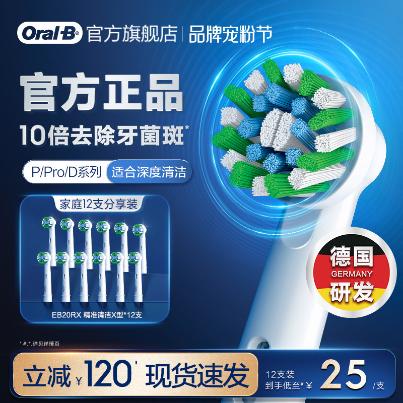 ŷ��B OralBŷ��B�綯��ˢ�ٷ��콢���滻ˢͷP/Pro/Dϵ�� 106.1Ԫ