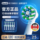 D系列 Pro OralB欧乐B电动牙刷官方旗舰店原装 替换刷头清洁软毛P