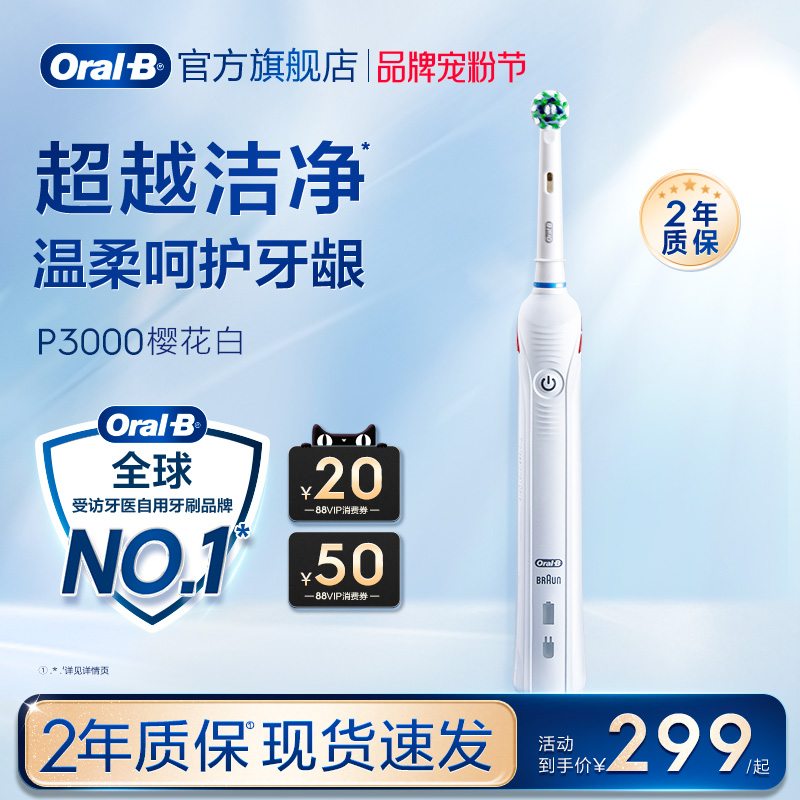 欧乐B电动牙刷P3000成人多刷头