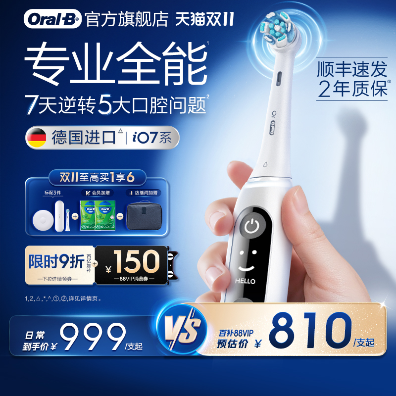 【双11立抢】欧乐B电动牙刷iO7