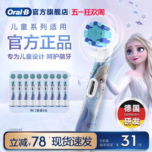 欧乐B儿童电动牙刷替换刷头原装