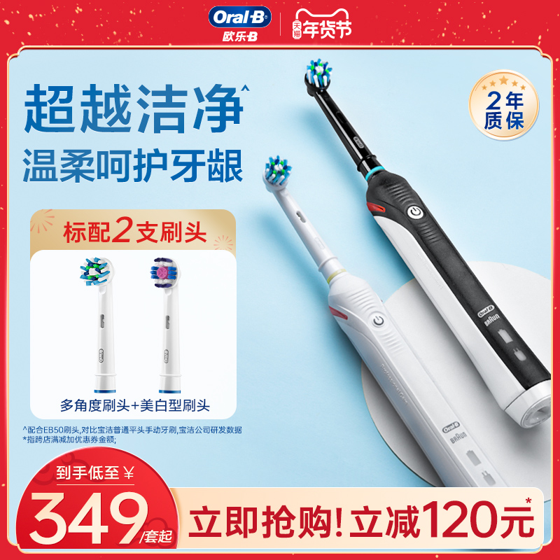 OralB欧乐B圆头电动牙刷P3000全自动声波感应充电式成人套装官方