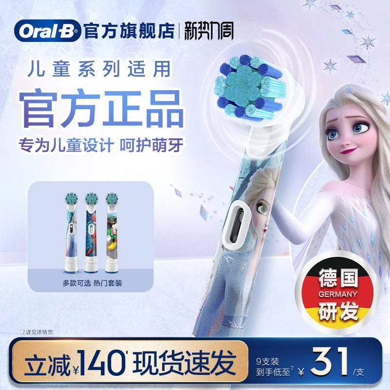 OralB欧乐B电动牙刷头儿童专用官方原装替换刷头迪士尼软毛囤货装