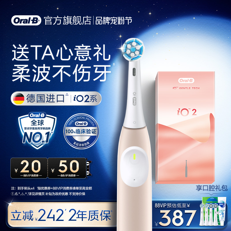 欧乐B电动牙刷iO2成人圆头刷礼物