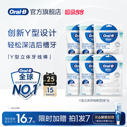 欧乐B立体牙线棒Y型深洁后槽牙