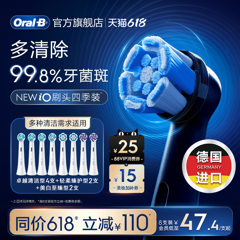 【新装上市】OralB欧乐B电动牙刷替换刷头官方iO专用清洁护龈刷头