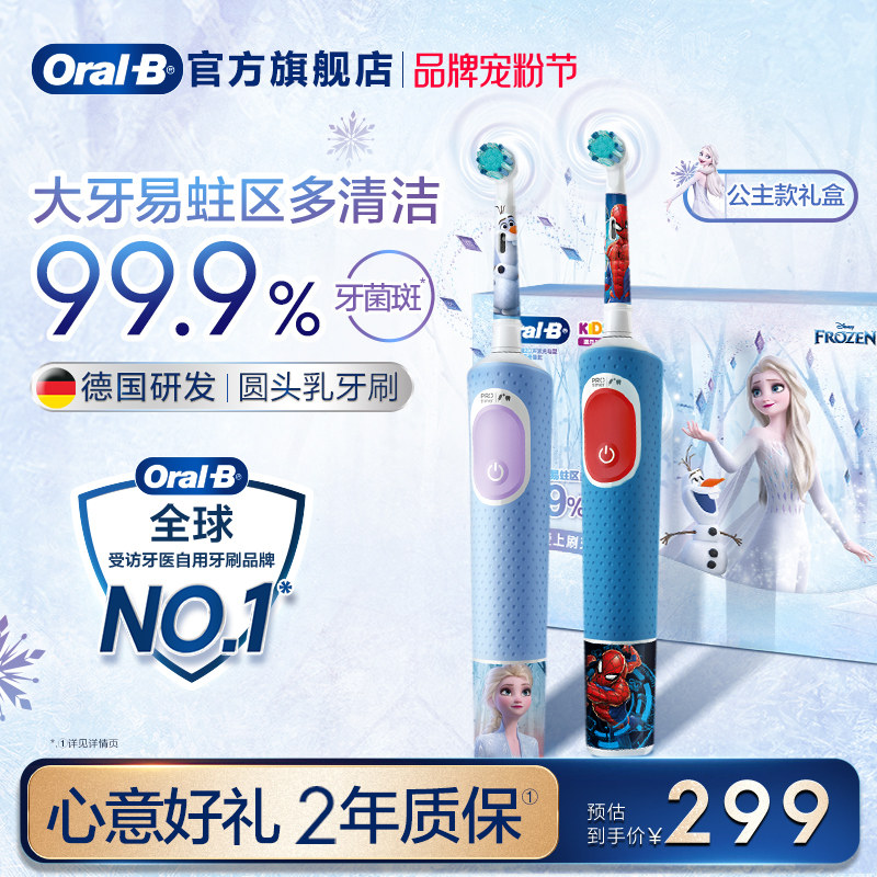OralB欧乐B儿童电动牙刷3-7岁官方旗舰店自动软毛圆头刷礼物D103K