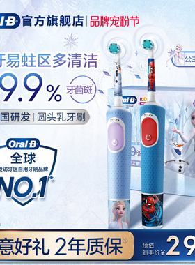 OralB欧乐B儿童电动牙刷3-12岁自动软毛圆头刷礼物D103K/Pro1kids