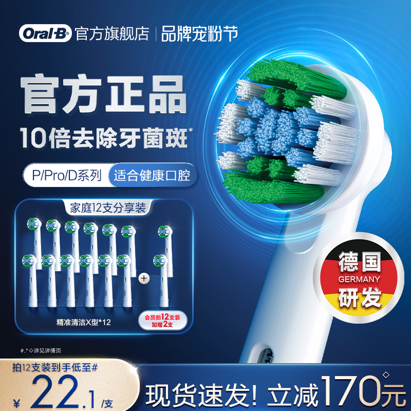 OralB/欧乐B成人电动牙刷替换通用原装适配替换清洁护龈牙刷头