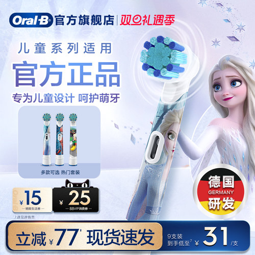 欧乐B儿童电动牙刷替换刷头原装