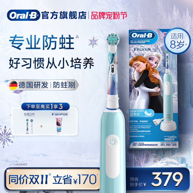 OralB欧乐B儿童电动牙刷8岁+官方旗舰店智能软毛自动礼物pro1kids