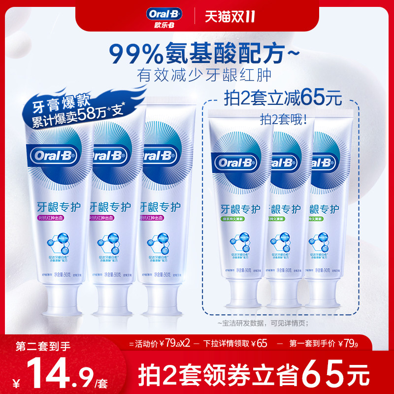Oral-b欧乐B氨基酸牙膏清新口气护龈减少红肿含氟男女官方正品属于什么档次？