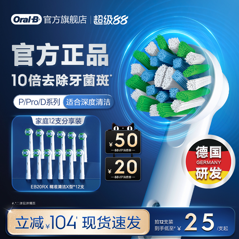 OralB欧乐B电动牙刷官方旗舰店原装替换刷头清洁软毛P/Pro/D系列