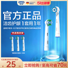 OralB/欧乐B成人电动牙刷原装适配刷头清洁替换头软毛自动牙刷头