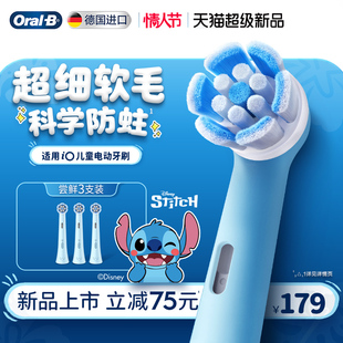 OralB欧乐B史迪仔儿童电动牙刷头替换刷头礼物儿童软毛护龈8岁+