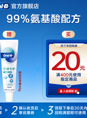 【天猫U先】欧乐B牙龈专护牙膏40g*1