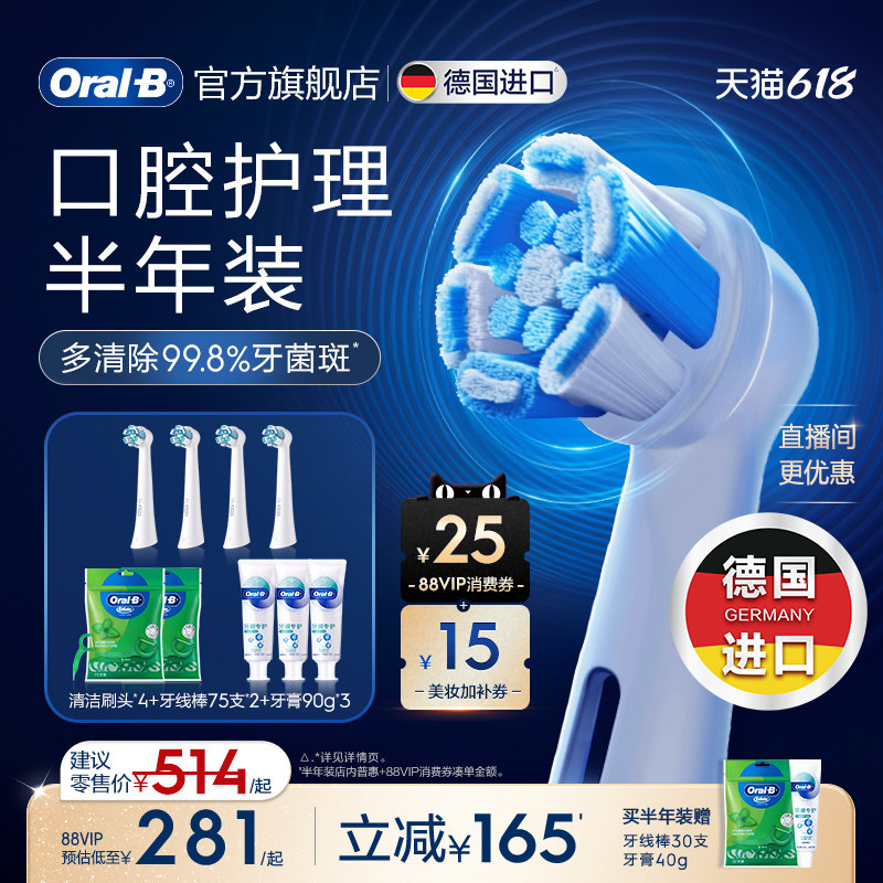 OralB欧乐B电动牙刷替换刷头官方iO专用清洁护龈刷头牙膏扁牙线棒