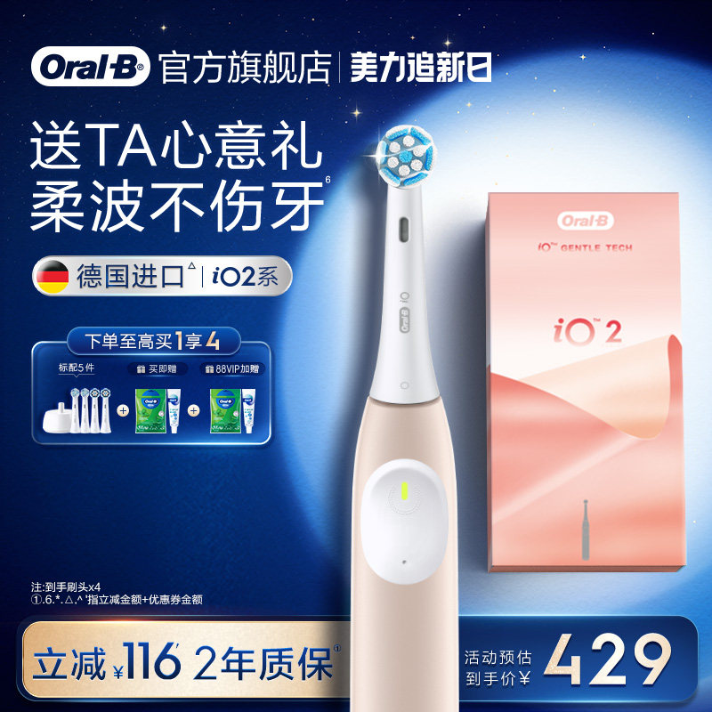 OralB欧乐B电动牙刷成人官方旗舰店智能全自动软毛刷情侣礼物iO2
