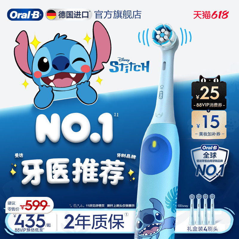 【新品上市】OralB欧乐B史迪仔儿童电动牙刷进口礼物软毛8岁+/iO2