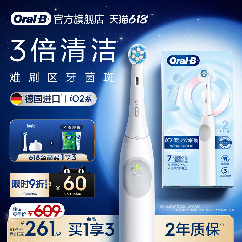 【618狂欢】OralB欧乐B电动牙刷iO2成人官方旗舰店全自动礼物Pro1