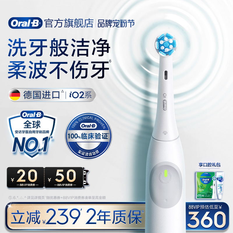 欧乐B电动牙刷iO2/Pro1全自动