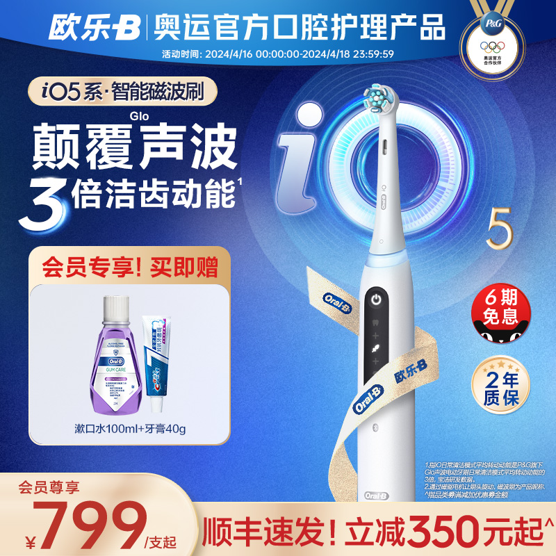 OralB/欧乐B电动牙刷情侣套装iO5