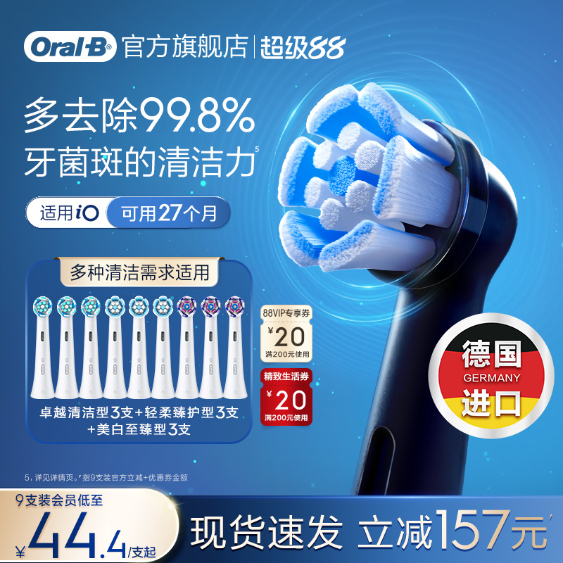 OralB欧乐b电动牙刷替换刷头官方旗舰店iO专用清洁美白护龈组合装