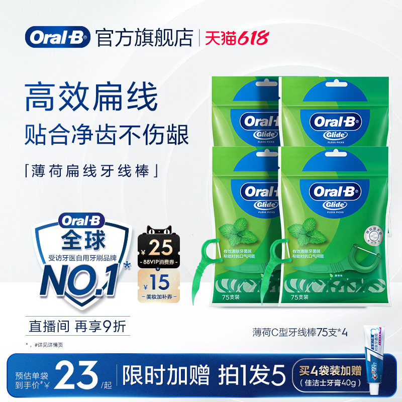 OralB欧乐B扁牙线便携舒适家用正品口腔清洁薄荷味牙线棒75/150支