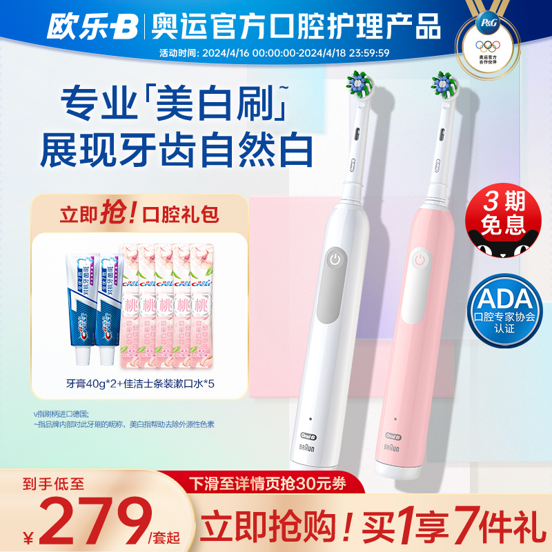 Oral-B 欧乐-B P3000 电动牙刷