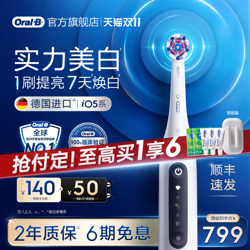 【双11付定】欧乐B电动牙刷iO5