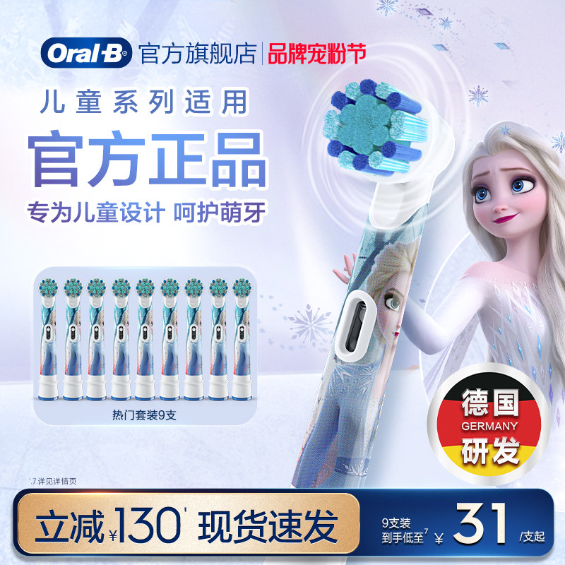 OralB欧乐B电动牙刷头儿童系列专用官方原装替换头迪士尼刷头软毛