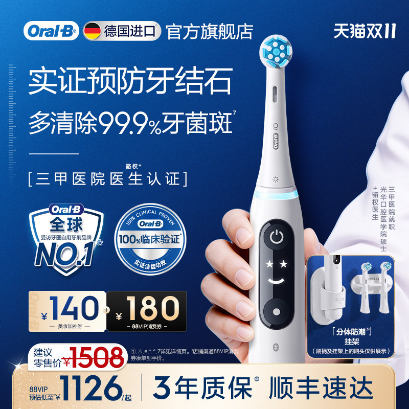 欧乐B电动牙刷iO7软毛自动刷礼物