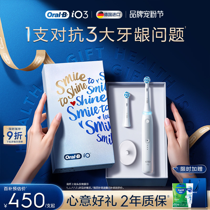 欧乐B电动牙刷iO3情侣礼物圆头刷