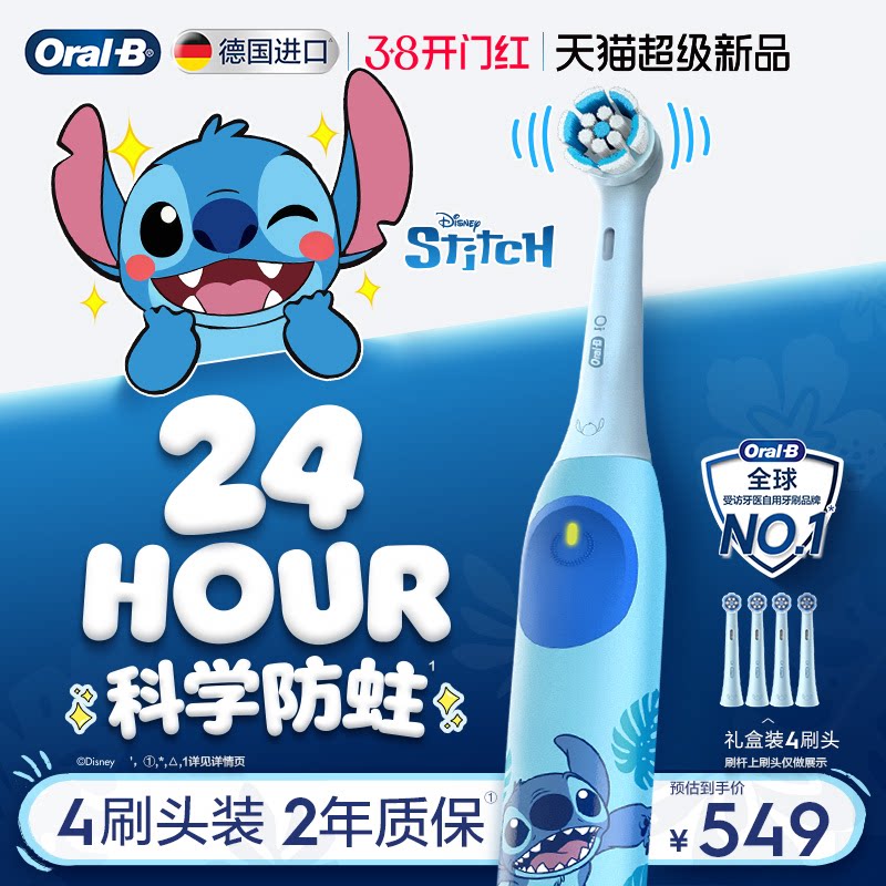 OralB欧乐B史迪仔儿童电动牙刷进口官方旗舰智能自动礼物软毛8岁+