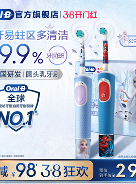 OralB欧乐B儿童电动牙刷3-12岁自动软毛圆头刷礼物D103K/Pro1kids