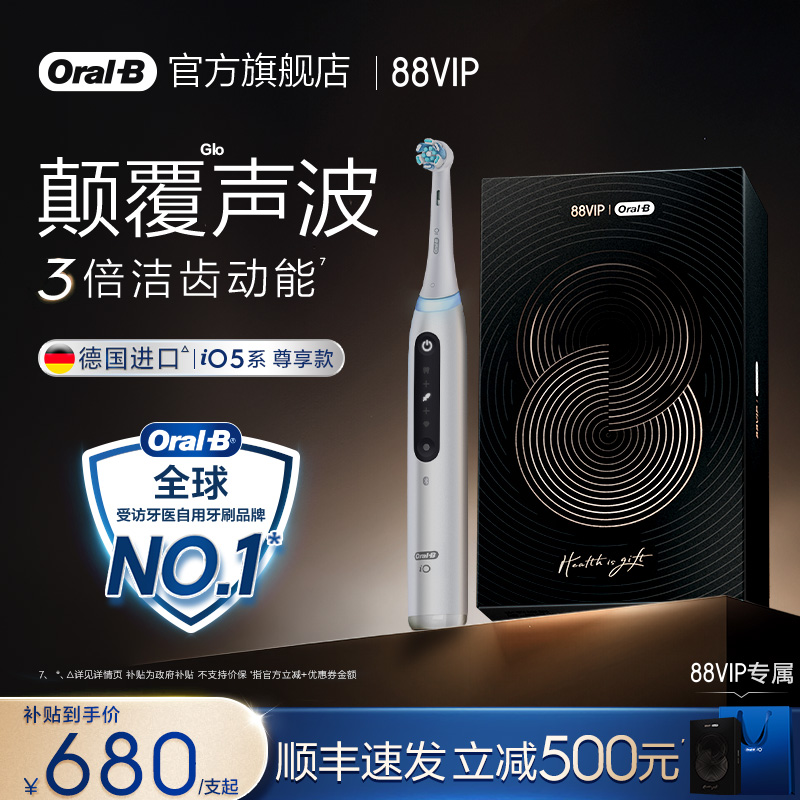OralB欧乐b电动牙刷官方旗舰店成人全自动情侣生日礼物iO5礼