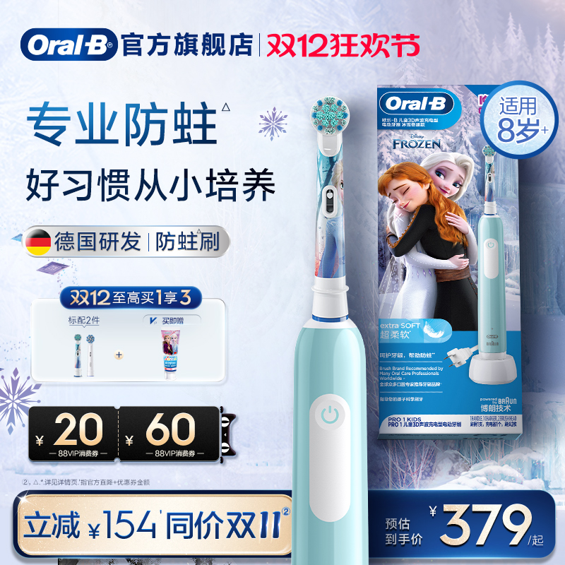 欧乐B儿童电动牙刷Pro1kids软毛