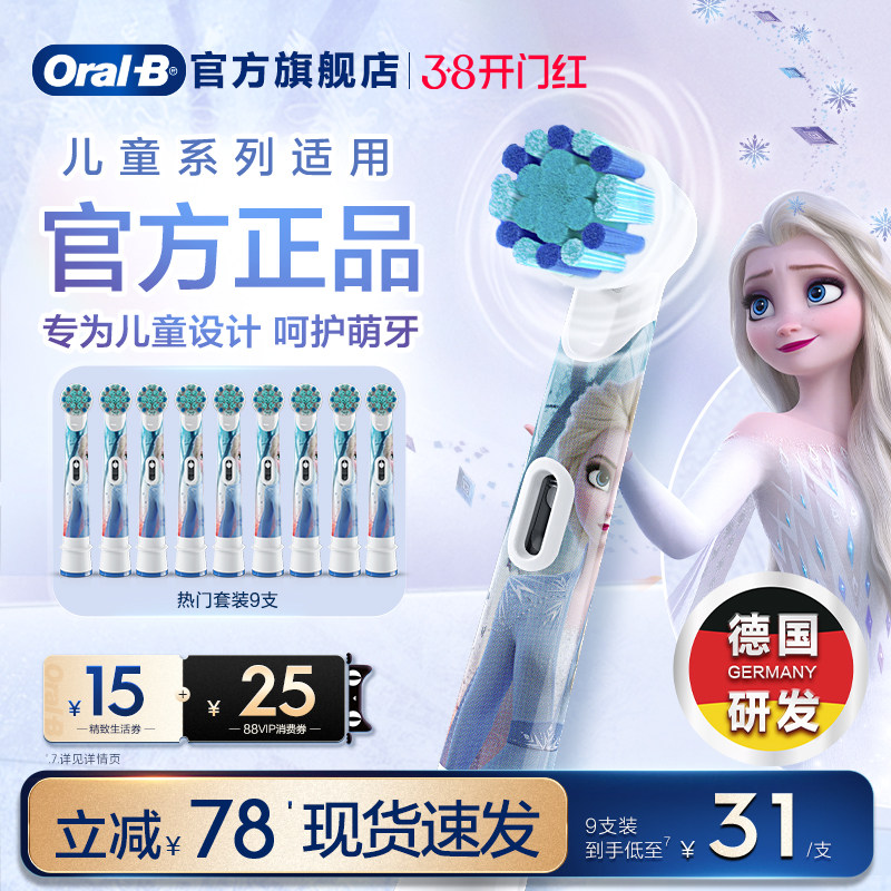 OralB欧乐B电动牙刷头儿童系列专用官方原装替换头迪士尼刷头软毛