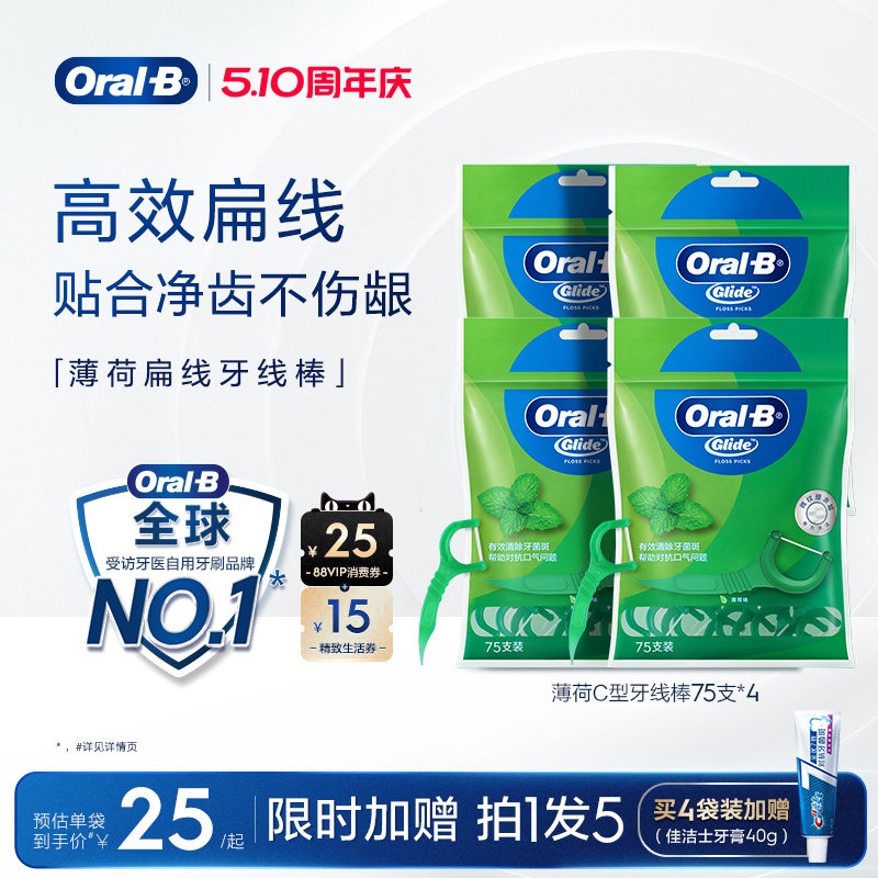 OralB欧乐B扁牙线便携舒适家用正品口腔清洁薄荷味牙线棒75/150支