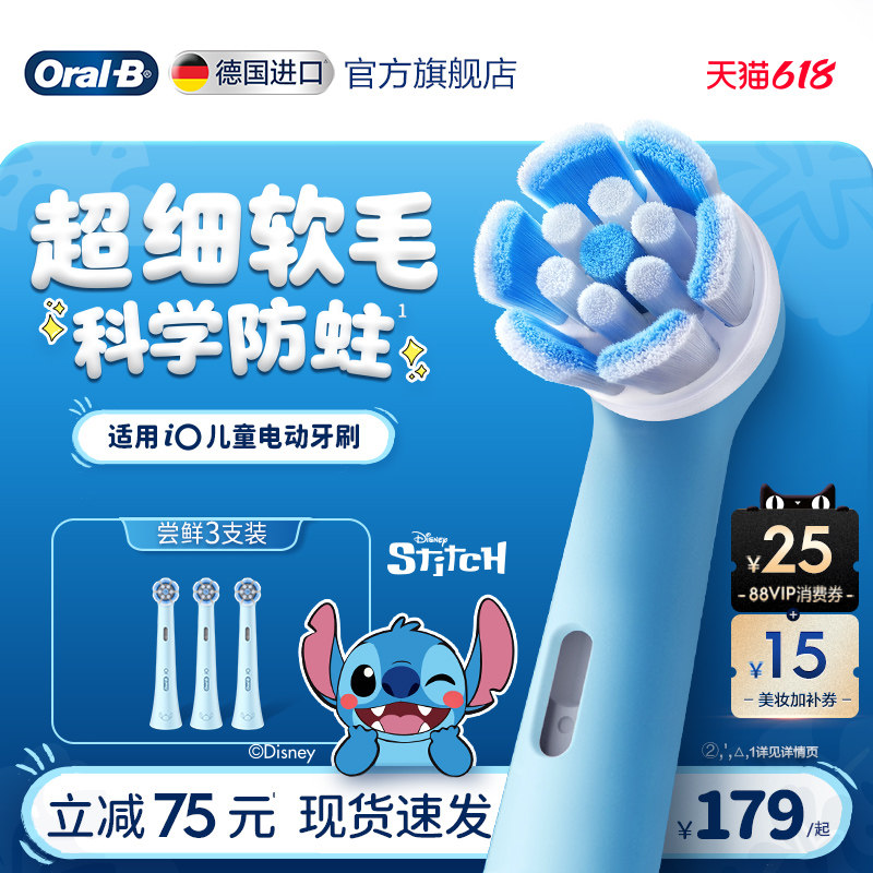 OralB欧乐B史迪仔儿童电动牙刷头替换刷头礼物儿童软毛护龈8岁+