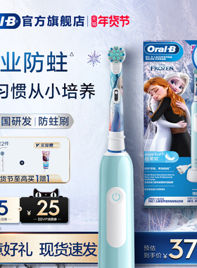 OralB欧乐B儿童电动牙刷8岁+官方旗舰店智能软毛自动礼物pro1kids
