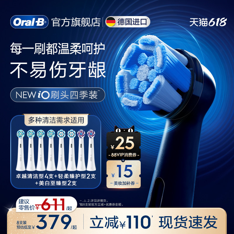 【新装上市】OralB欧乐B电动牙刷替换刷头官方iO专用清洁护龈刷头