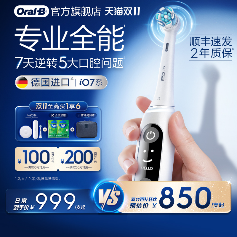 【双11立抢】欧乐B电动牙刷iO7