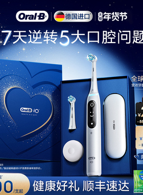 【新年礼物】OralB欧乐B电动牙刷成人官方旗舰店自动情侣礼物iO7