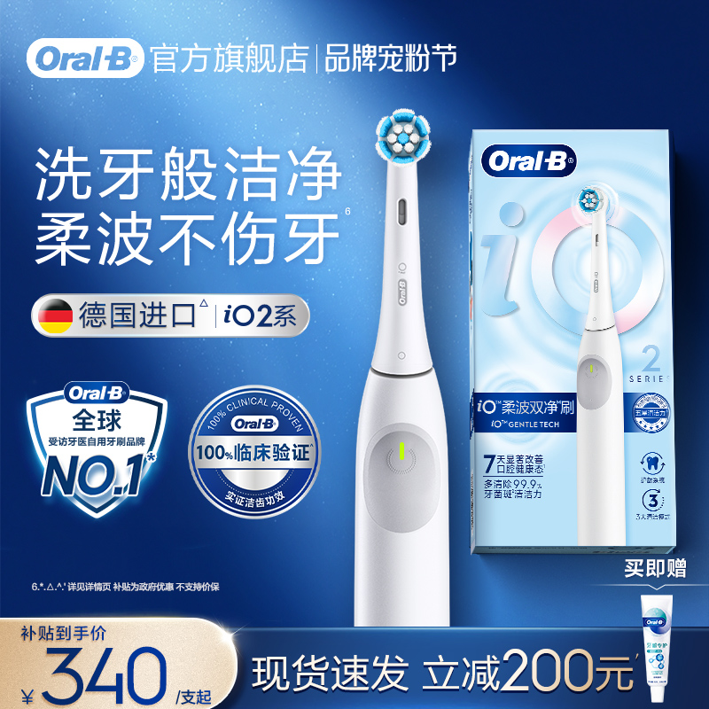 欧乐B电动牙刷成人圆头刷iO2