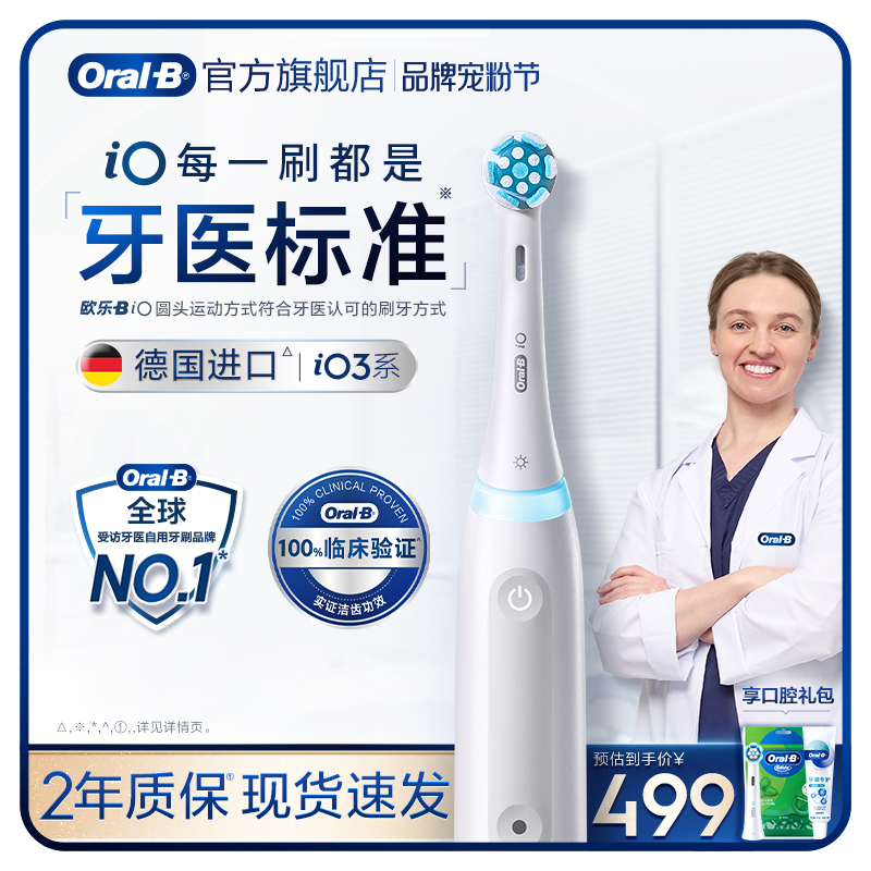 OralB欧乐B电动牙刷成人官方旗舰店自动智能圆头软毛牙刷礼物iO3