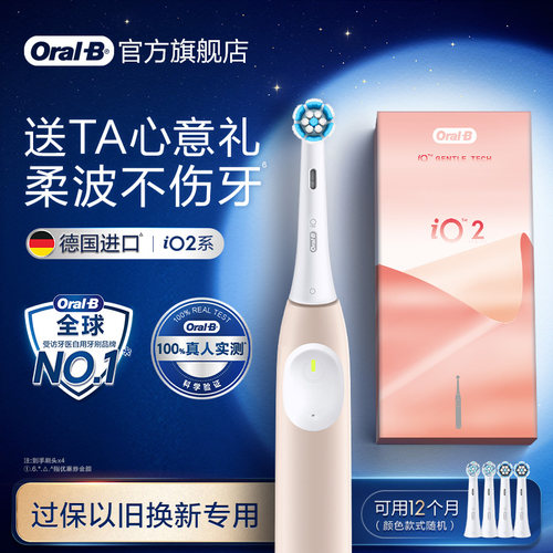 欧乐B电动牙刷iO2成人圆头刷礼物