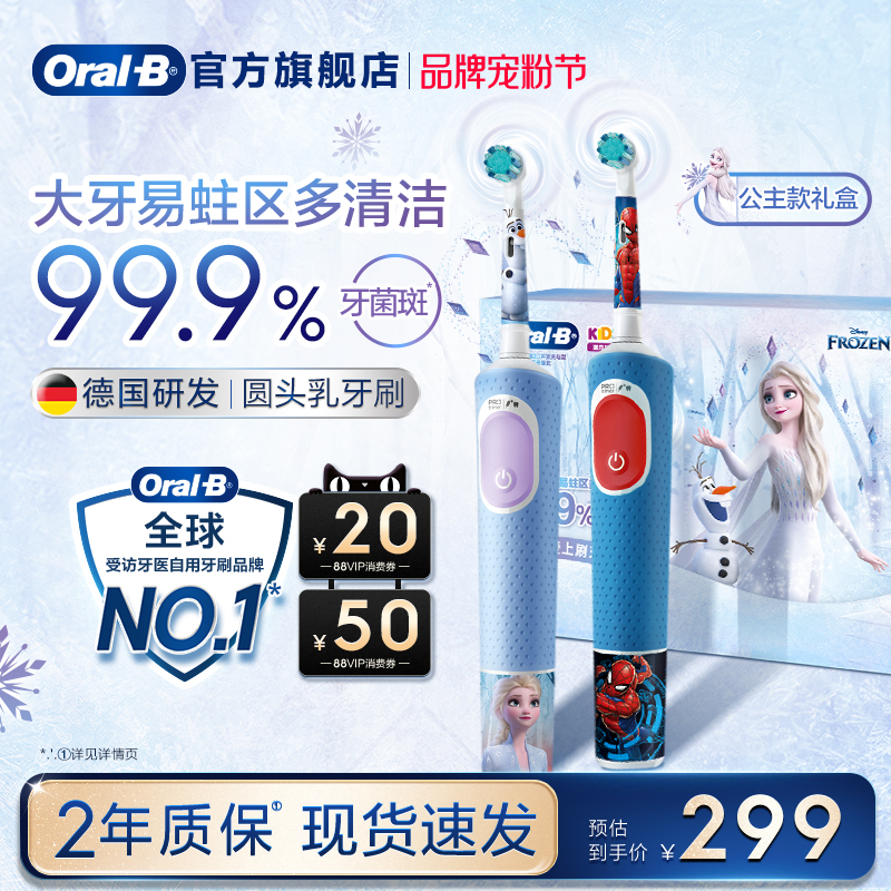 OralB欧乐B儿童电动牙刷3-7岁官方旗舰店自动软毛圆头刷礼物D103K
